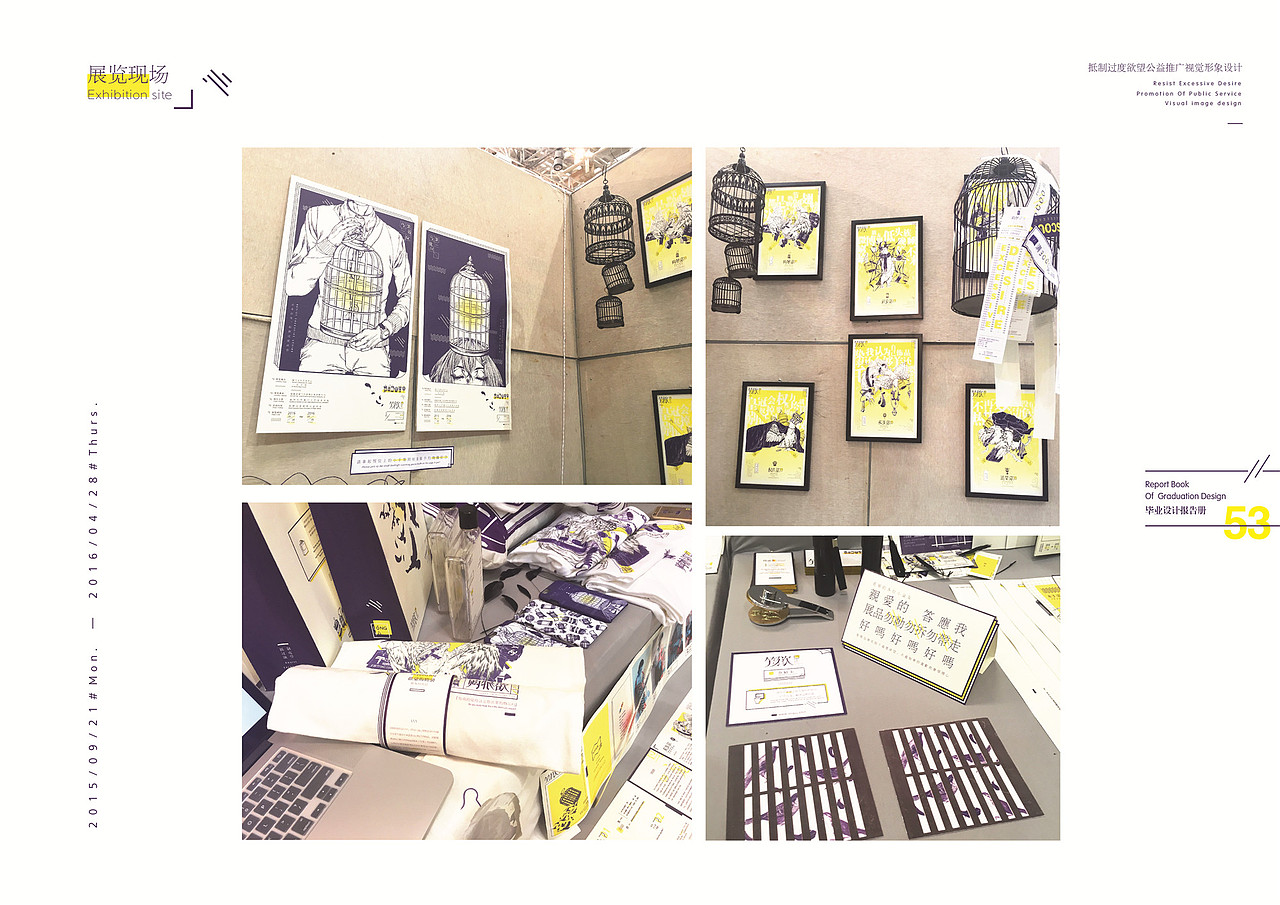 #青春答卷2016#「笼欲」抵制过度欲望公益推广视觉形象设计