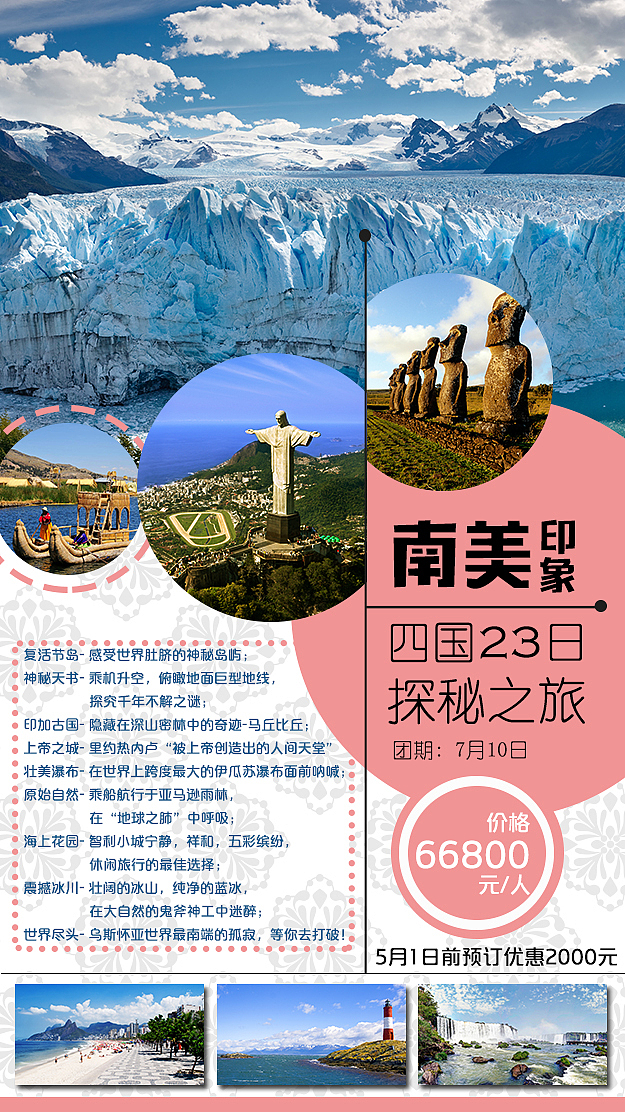 旅游產(chǎn)品宣傳圖（圖ZNzcyMjY5MjQ=） - 海報 - 站酷設計師摩啰星原創(chuàng)素材 - 站酷ZCOOL