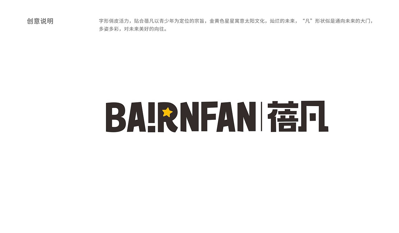 蓓凡(新品牌建设)——用高端定义青少年家居!