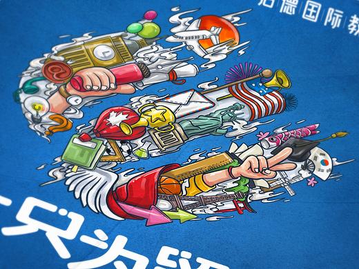 教育展插画海报