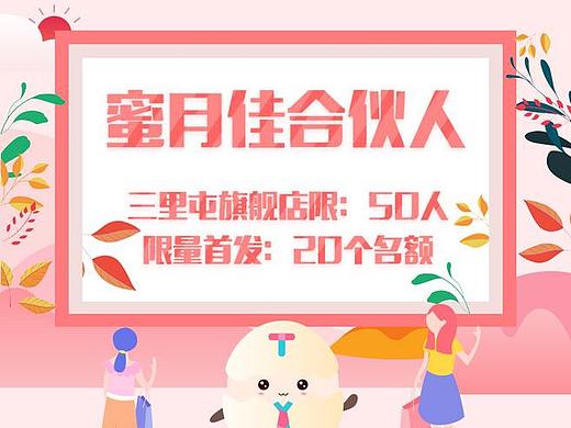 蜜月佳H5（個(gè)人主頁(yè)-ZNDA2NzY3NDA=） - 移動(dòng)端網(wǎng)頁(yè) - 站酷設(shè)計(jì)師海浪_y原創(chuàng)素材 - 站酷ZCOOL