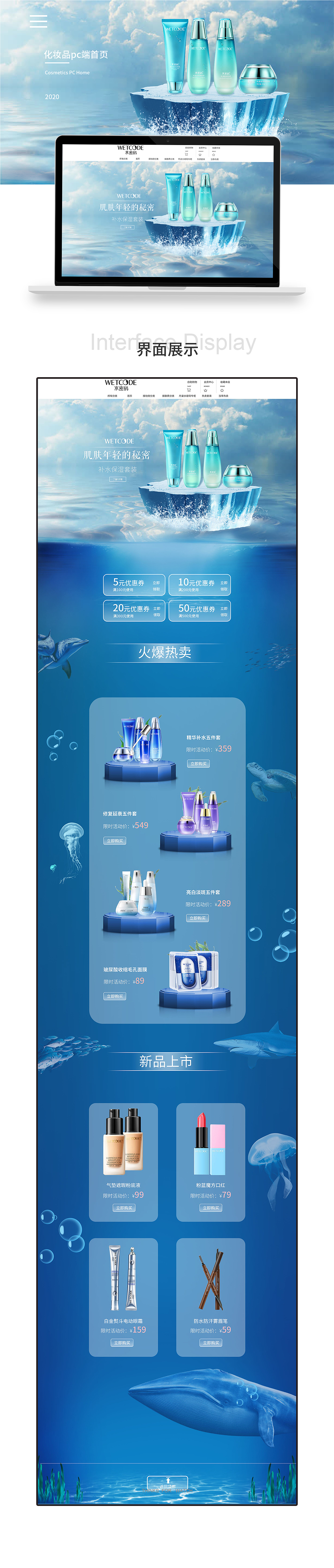 化妆品电商pc端首页（图ZMjI1MjM2MTM2） - 电商 - 站酷设计师子宁不来原创素材 - 站酷ZCOOL