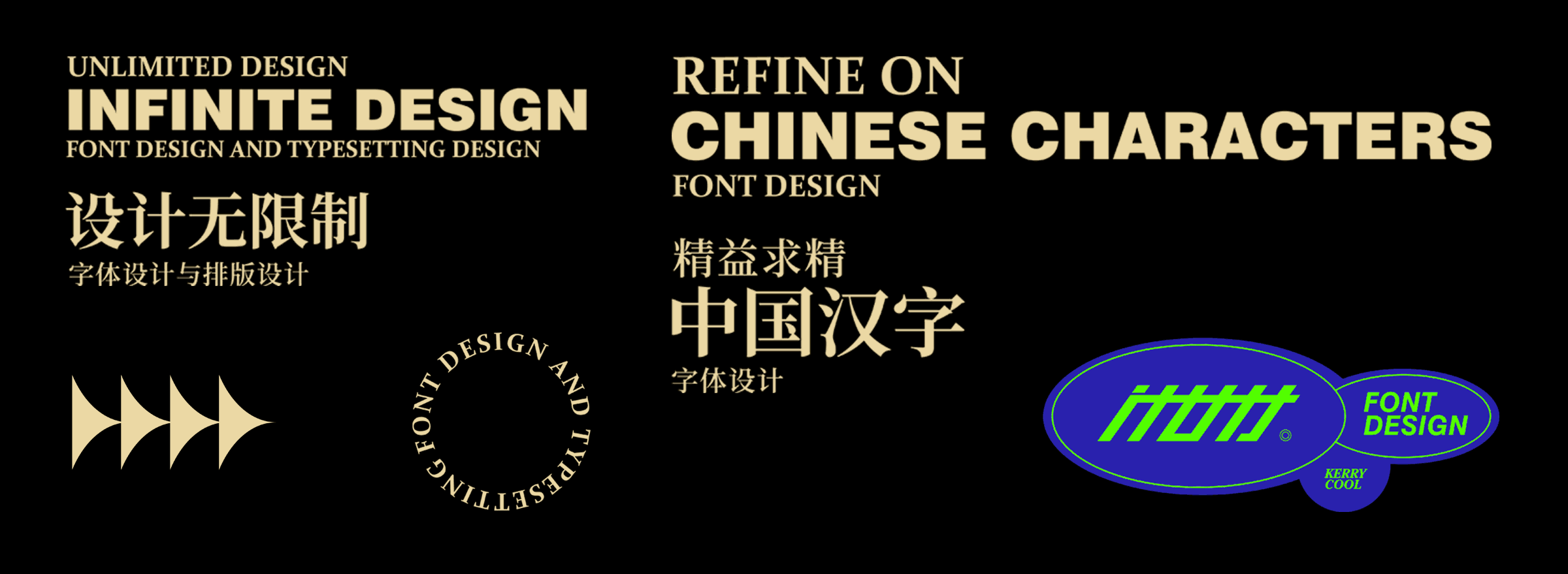 字得齐乐4.0 - 字体设计集