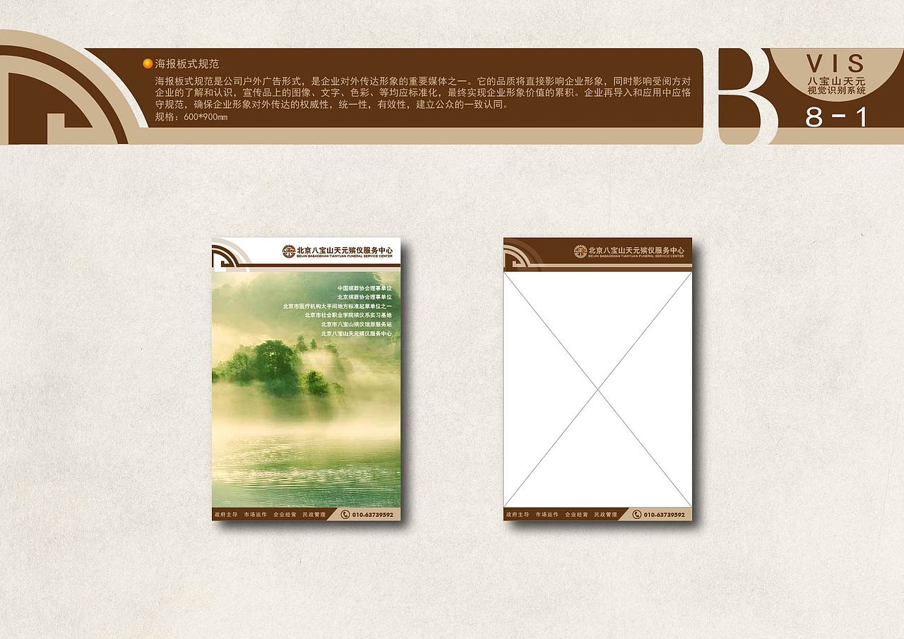八宝山生命礼仪 VI设计手册