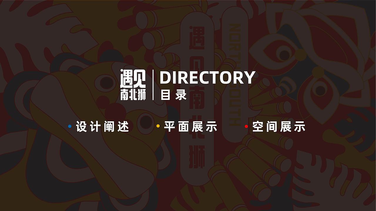 遇见南北狮-新年IP美陈商业展陈-IP2022春节双旦授权（图ZMjcxMTgxNzk2） - 其他动漫 - 站酷设计师西创文化原创素材 - 站酷ZCOOL