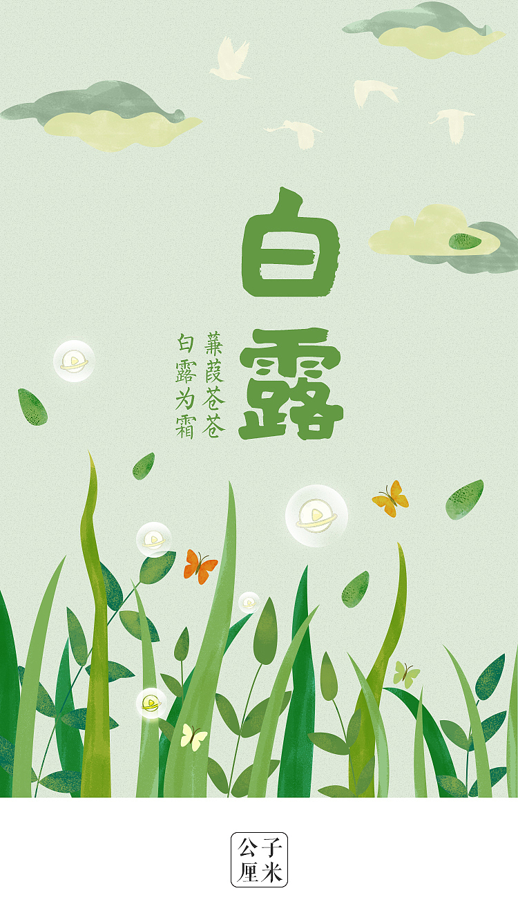节气/节日闪屏（图ZOTEyNjM5ODg=） - 创作习作 - 站酷设计师Helimifly原创素材 - 站酷ZCOOL