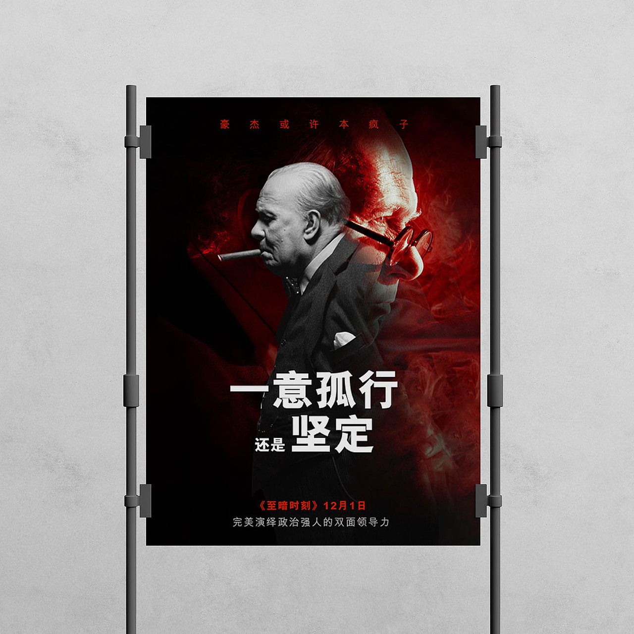 至暗时刻 — 线上营销推广（图ZMTk1NDMwOTA0） - 运营设计 - 站酷设计师ChesterLau原创素材 - 站酷ZCOOL