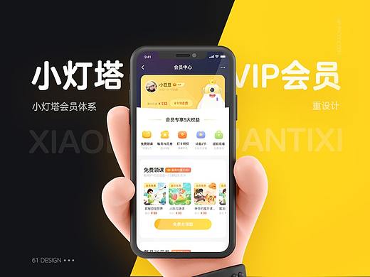 画啦啦小灯塔会员体系重设计 