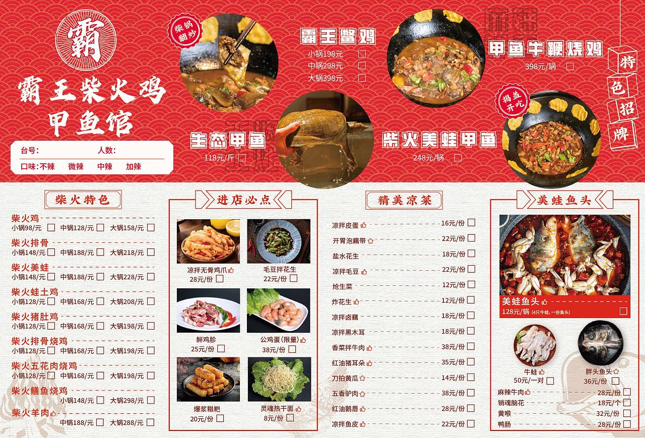 霸王柴火鸡菜单设计