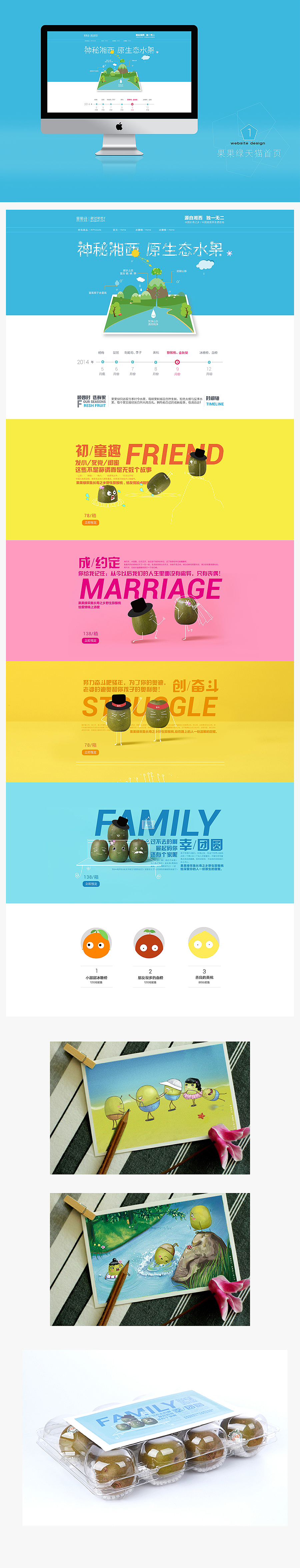 跟猕猴桃童鞋有关的插画和电商网站（图ZMjkyMzg5Mjg=） - 商业插画 - 站酷设计师苏小刀原创素材 - 站酷ZCOOL