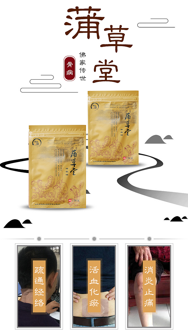 海报 膏药 中国风 国风（图ZNzkzNjMzMTI=） - 海报 - 站酷设计师怕冻的耳朵原创素材 - 站酷ZCOOL