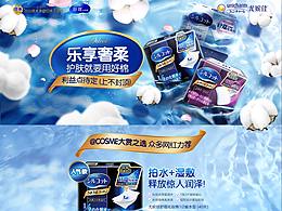 【客户案例8】唯品会舒蔻全品购616活动大促页面设计