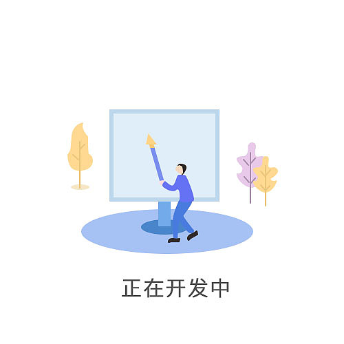 矢量插画缺省页（图ZMTgyNTQxOTYw） - 创作习作 - 站酷设计师木子秀原创素材 - 站酷ZCOOL