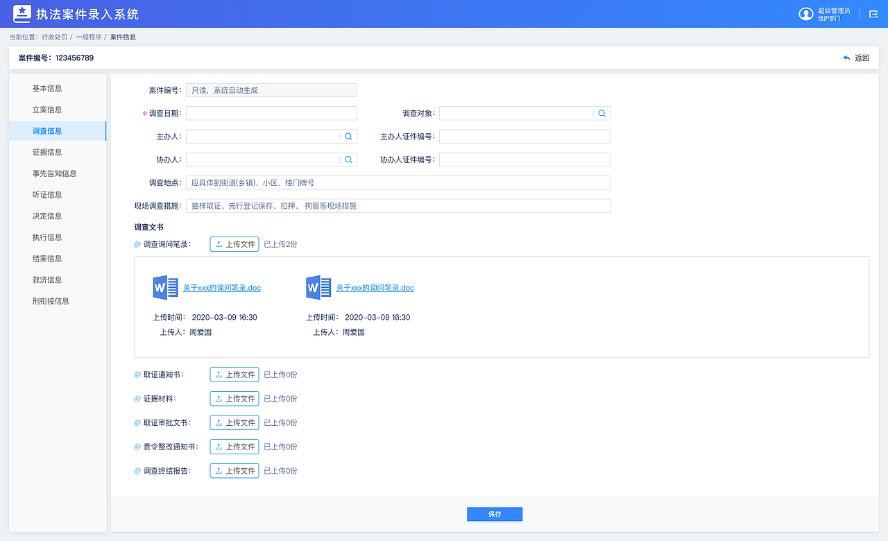 执法案件录入系统（图ZMjY2MDU4MzUy） - 软件界面 - 站酷设计师haohaov5原创素材 - 站酷ZCOOL