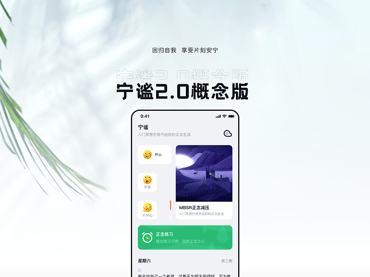 回归自我享受片刻安宁--宁谧2.0概念版（图ZMjc1NDA5MzQ0） - APP界面 - 站酷设计师殊鼠属牛原创素材 - 站酷ZCOOL
