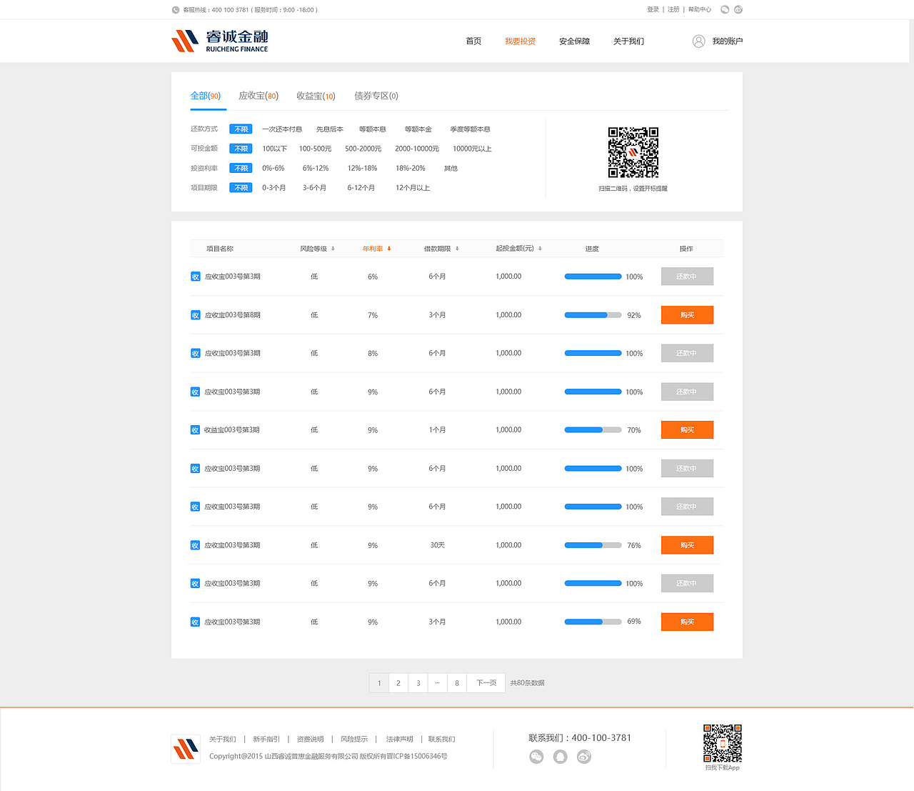 睿诚金融web端改版（图ZNTQ2MTczNjA=） - 其他网页 - 站酷设计师Airy_阿喵原创素材 - 站酷ZCOOL