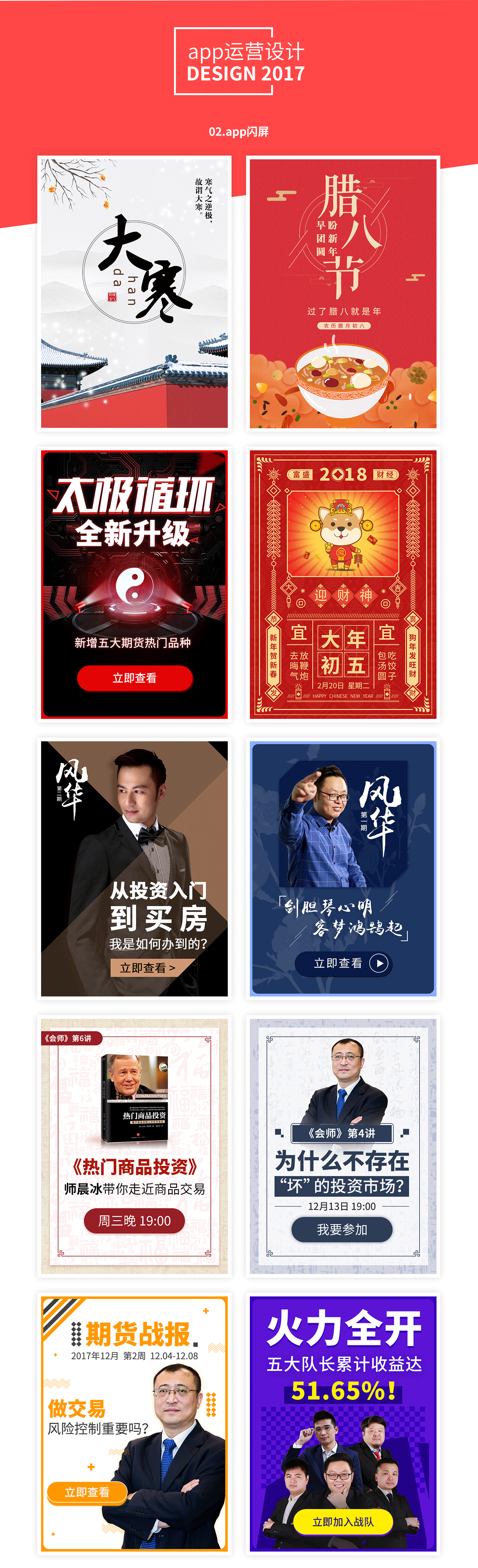 2017app运营设计合集（banner、闪屏、入口图）（图ZMTA2MTIwNTg4） - 其他UI - 站酷设计师上心XIN原创素材 - 站酷ZCOOL