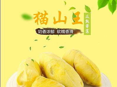 榴莲详情页（个人主页-ZMzAyMzQzMzI=） - 电商 - 站酷设计师向阳奔跑的婷原创素材 - 站酷ZCOOL