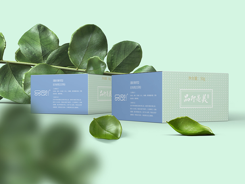 品即化妆品LOGO设计 易辰品牌设计 化妆品LOGO设计 洛阳标志设计 洛阳LOGO设计 洛阳品牌设计 牙粉包装设计 牙粉LOGO设计