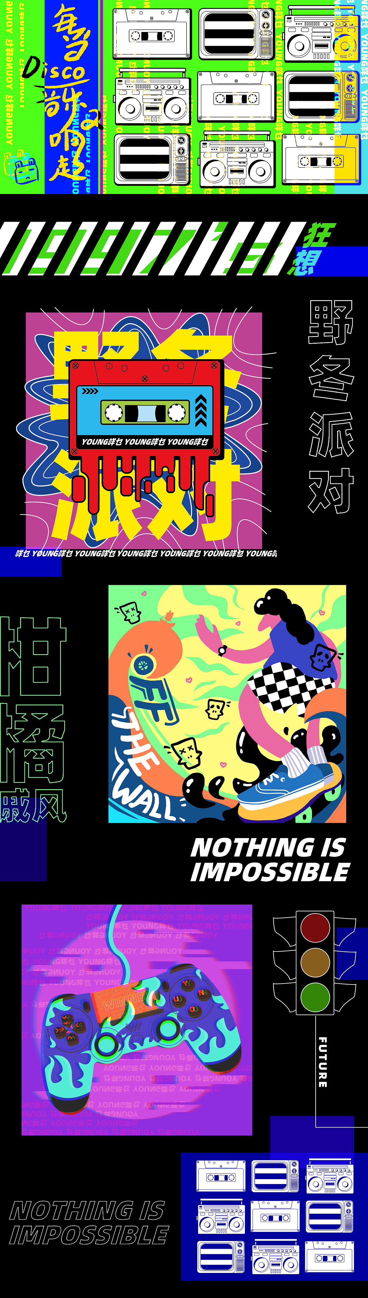 视觉设计 | 一九九七·狂想