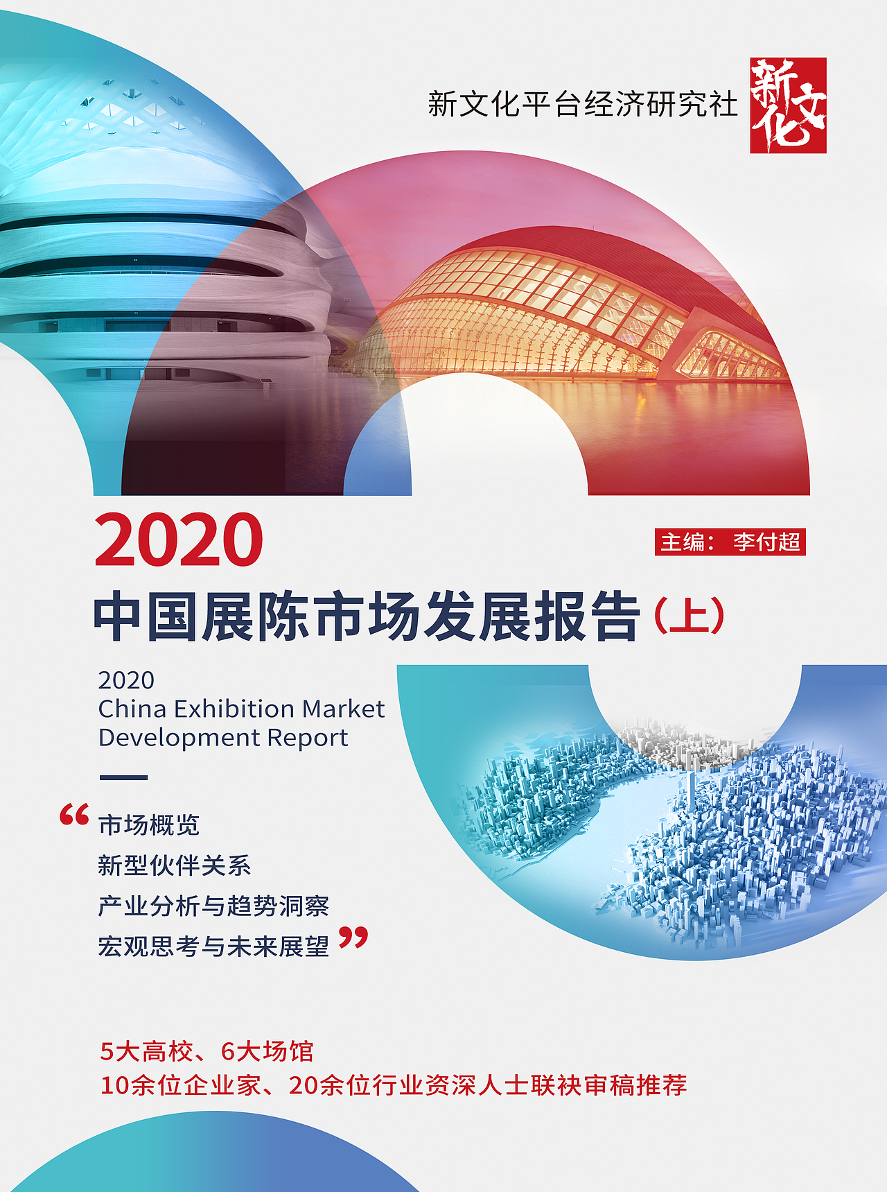 2020中国展陈市场发展报告（上）画册设计（图ZMjMzOTEyNTI0） - 书籍/画册 - 站酷设计师vidia静设计师原创素材 - 站酷ZCOOL