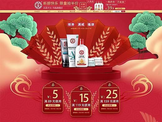 化妆品PC端首页