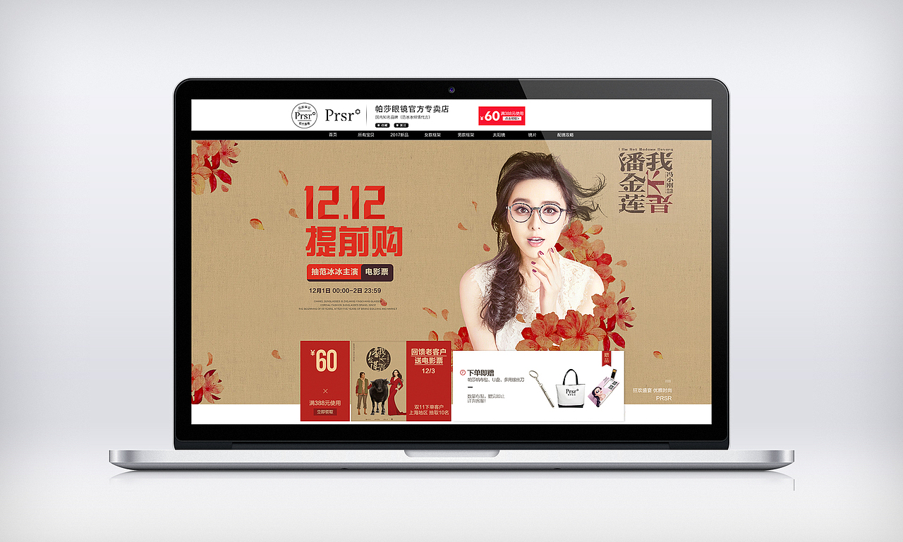 帕莎双十二提前购，“我不是潘金莲”（图ZNzE5ODQ2MzI=） - 电商 - 站酷设计师SEVEN视觉工作室原创素材 - 站酷ZCOOL
