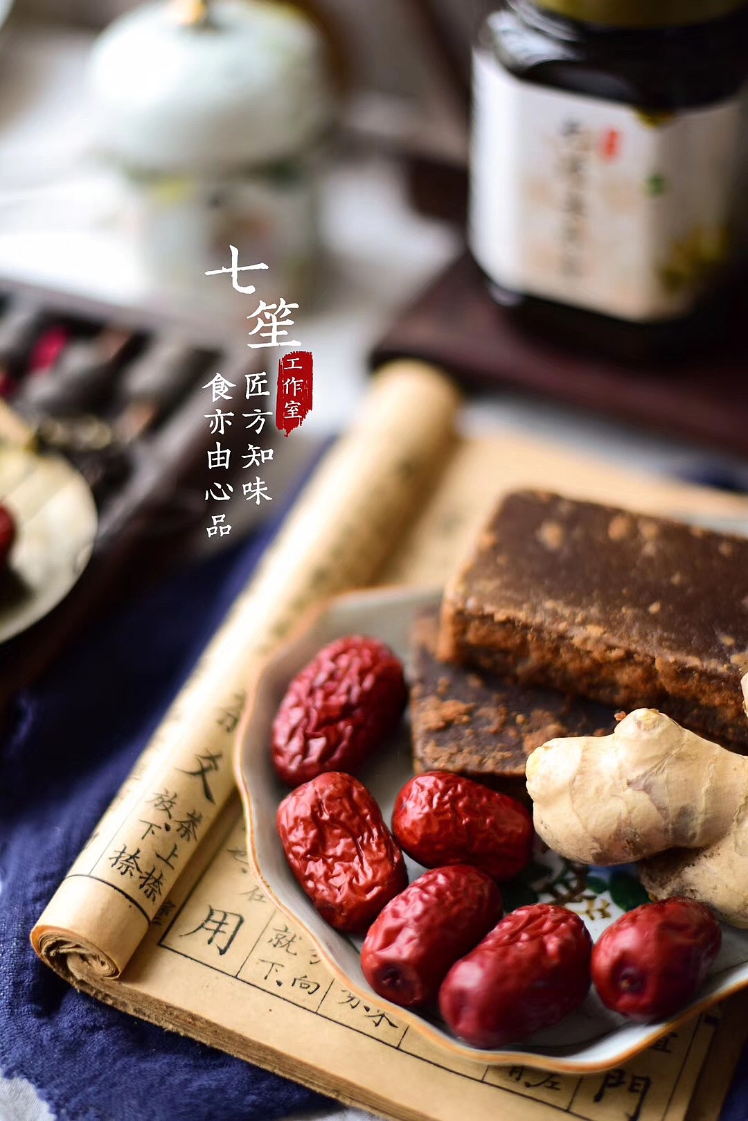 七笙美食摄影——中药材客片拍摄