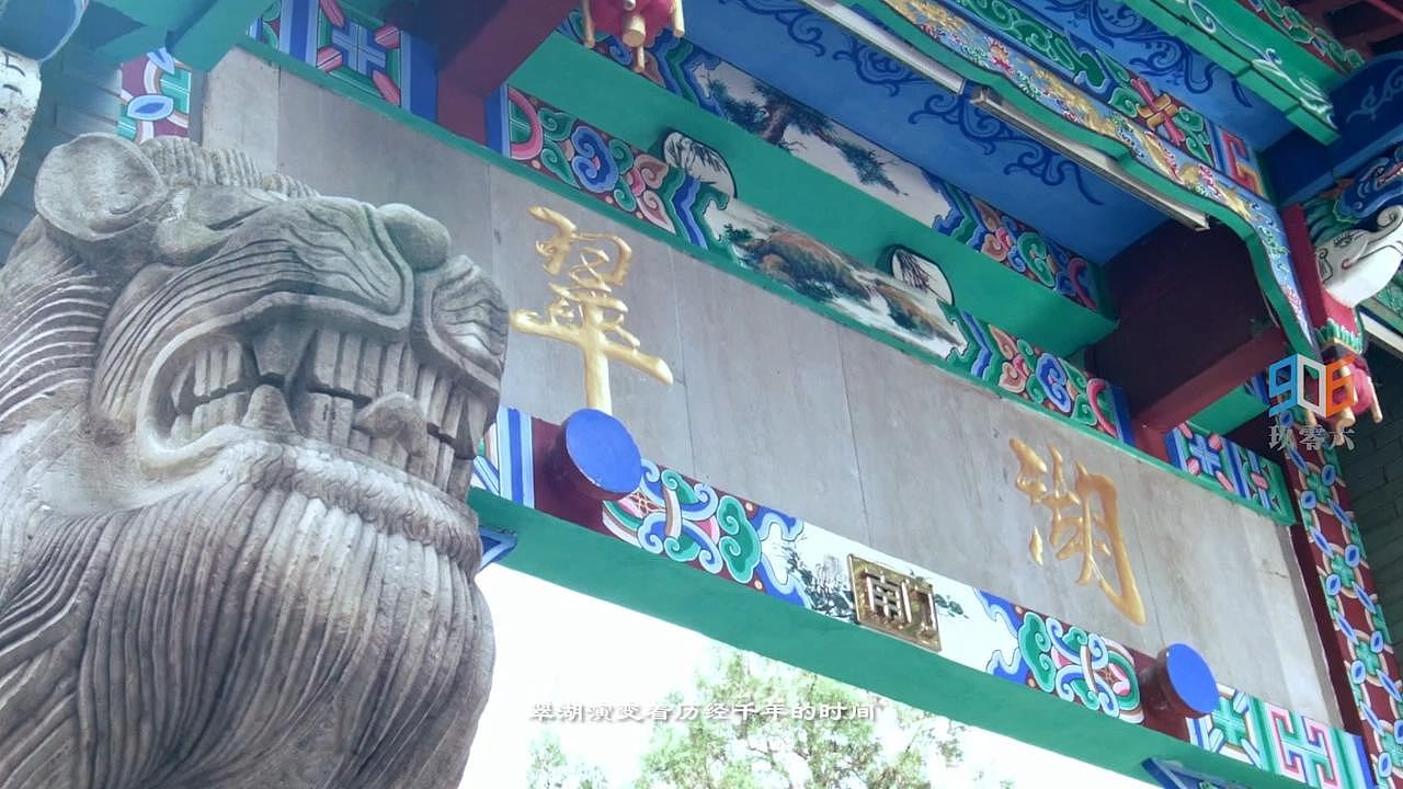 2017-昆明-翠湖的历史（图ZMTQ3MzkwMTIw） - 宣传片 - 站酷设计师宋小茄原创素材 - 站酷ZCOOL