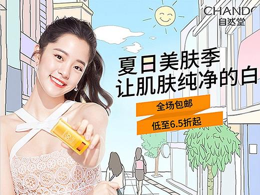 自然堂 移动端/手机端专题页 线稿形式