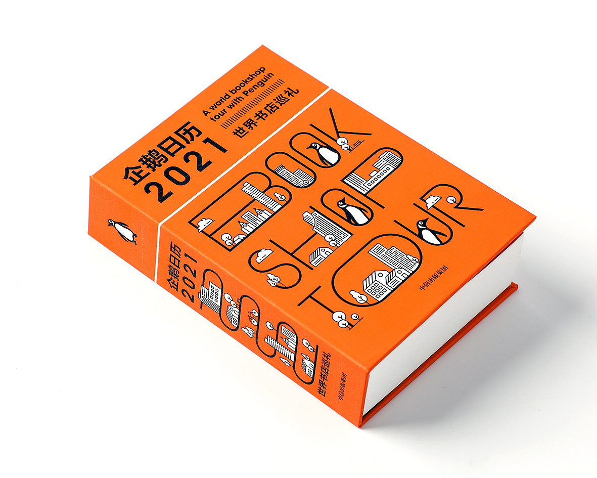 2021年企鹅日历插画