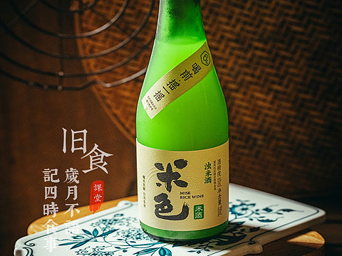 旧食｜米酒