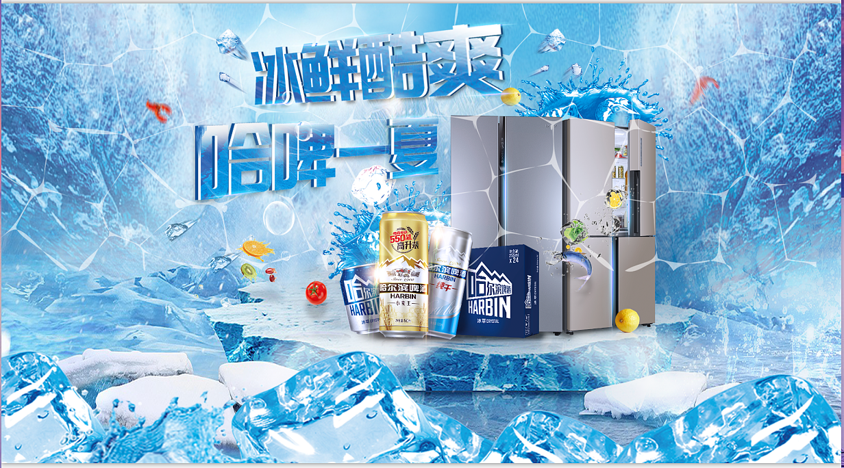 海尔冰箱冷柜资源位投放图（图ZMTk5NDQ2NjUy） - 电商 - 站酷设计师王炸炸炸原创素材 - 站酷ZCOOL