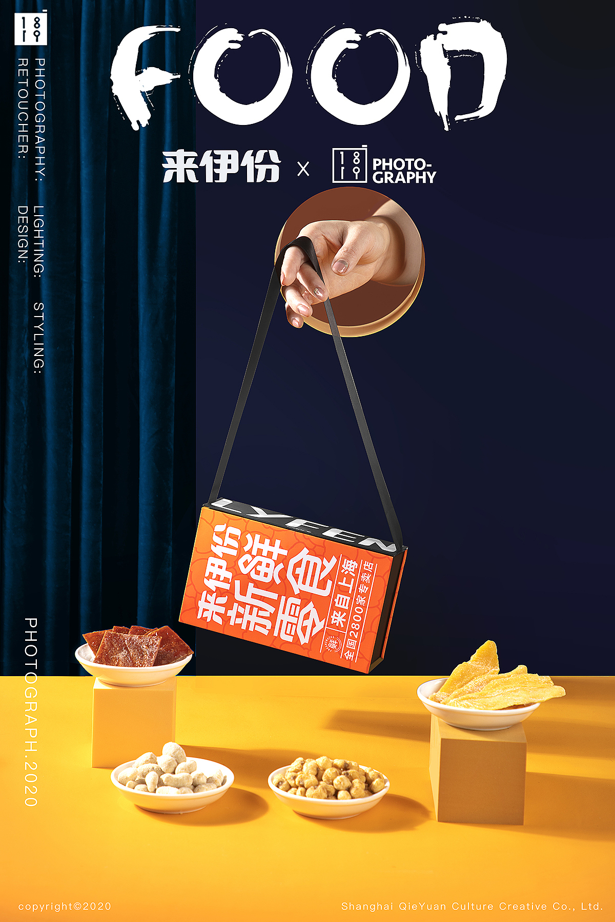 来伊份礼盒拍摄 零食美食拍摄（图ZMjIxNjYyMjMy） - 产品摄影 - 站酷设计师1819摄影工作室原创素材 - 站酷ZCOOL