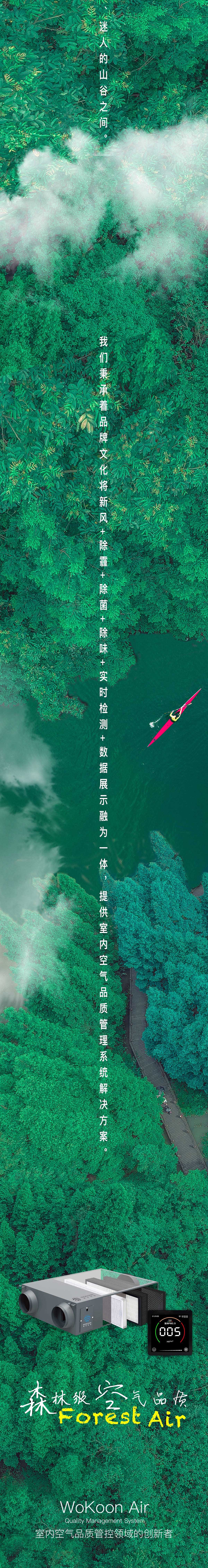 森林级空气净化长海报设计