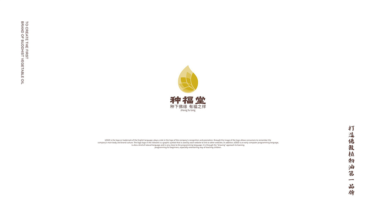 必行设计作品-种福堂LOGO设计