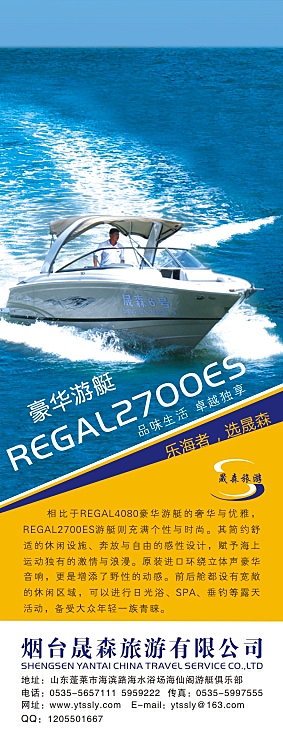 游艇海报设计
