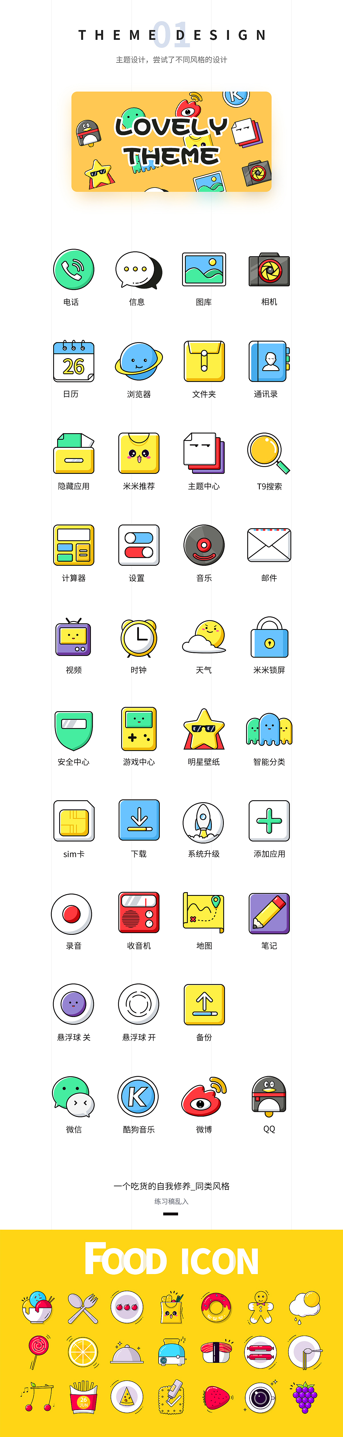 MILI OS_界面 x 主题 x 引导页