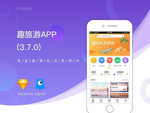 旅游APP/改版