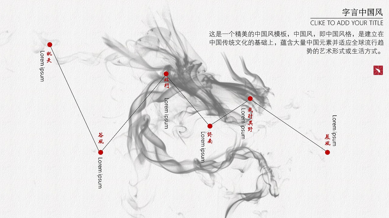 【芃苇】现代中国风【字言】（图ZNDI3NTk5NTI=） - PPT/Keynote - 站酷设计师芃苇原创素材 - 站酷ZCOOL