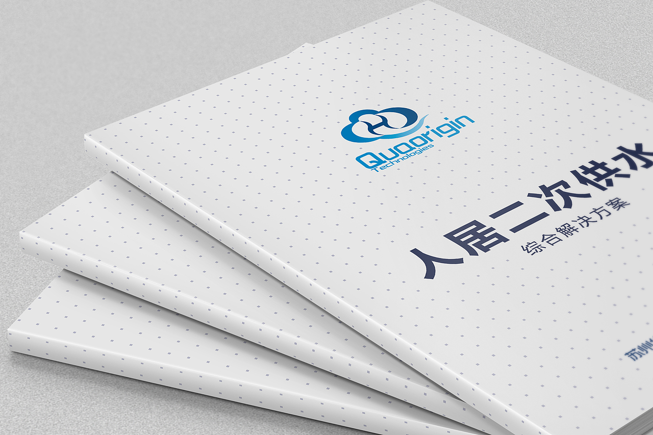 华控清源人居二次供水画册40P