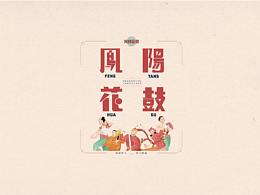 民俗元素海报