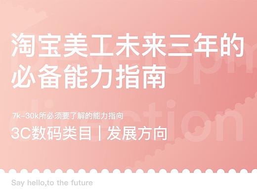淘宝美工未来三年所需必备的能力指向