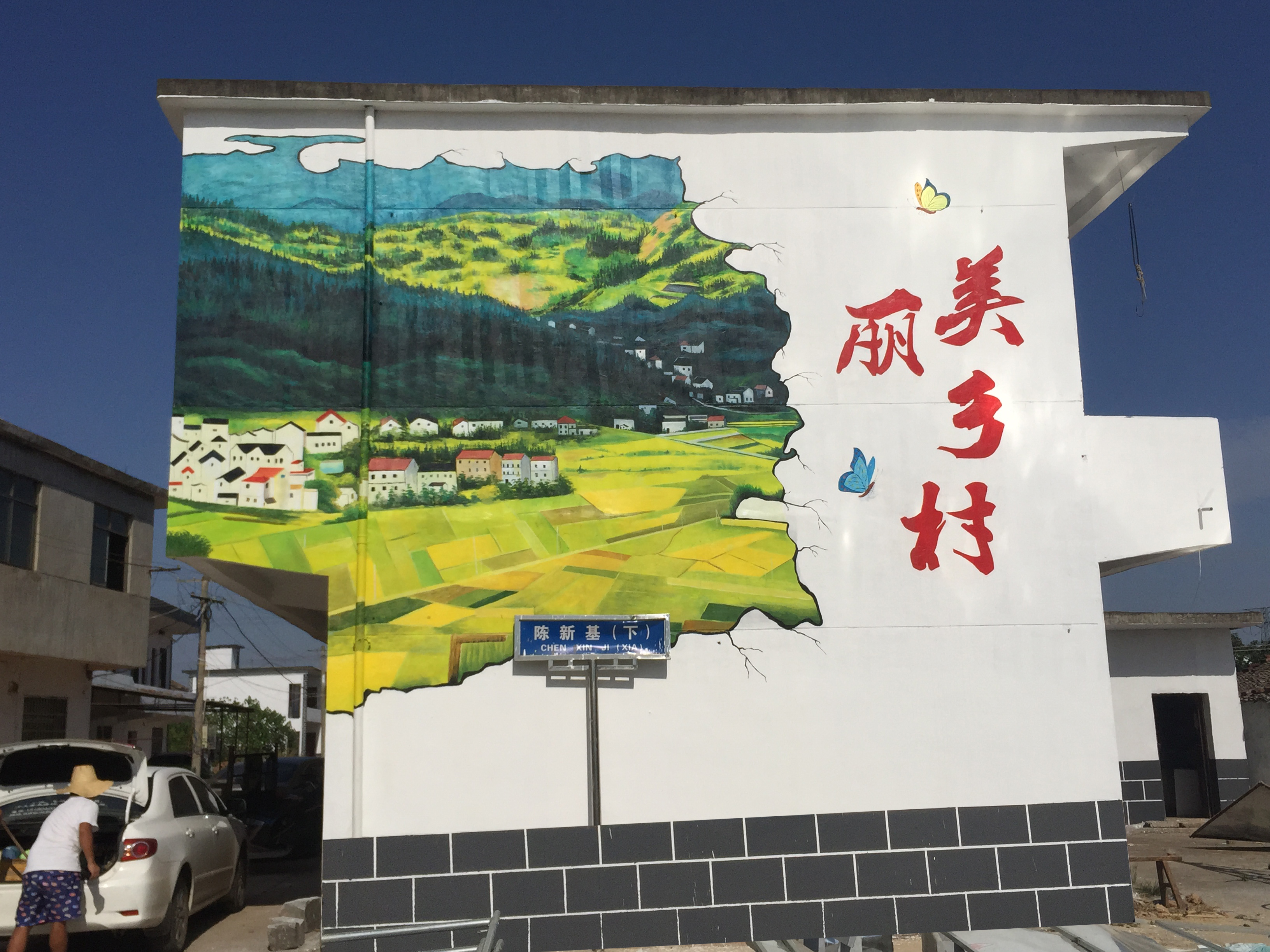 南昌市——新建区西岗村墙绘