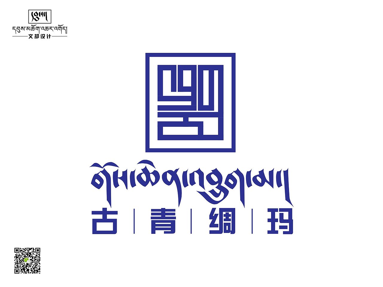 原创LOGO设计 《古青绸玛藏服有限公司》（图ZMTU3NTQ5ODIw） - Logo - 站酷设计师松赞文化传媒原创素材 - 站酷ZCOOL