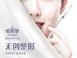 敏感肌肤海报