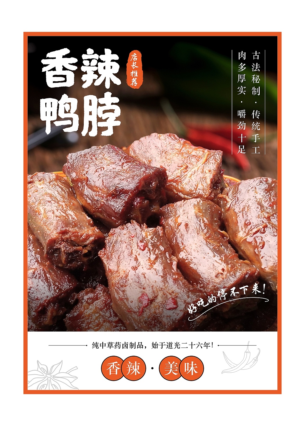   卤味店 灯箱海报设计
