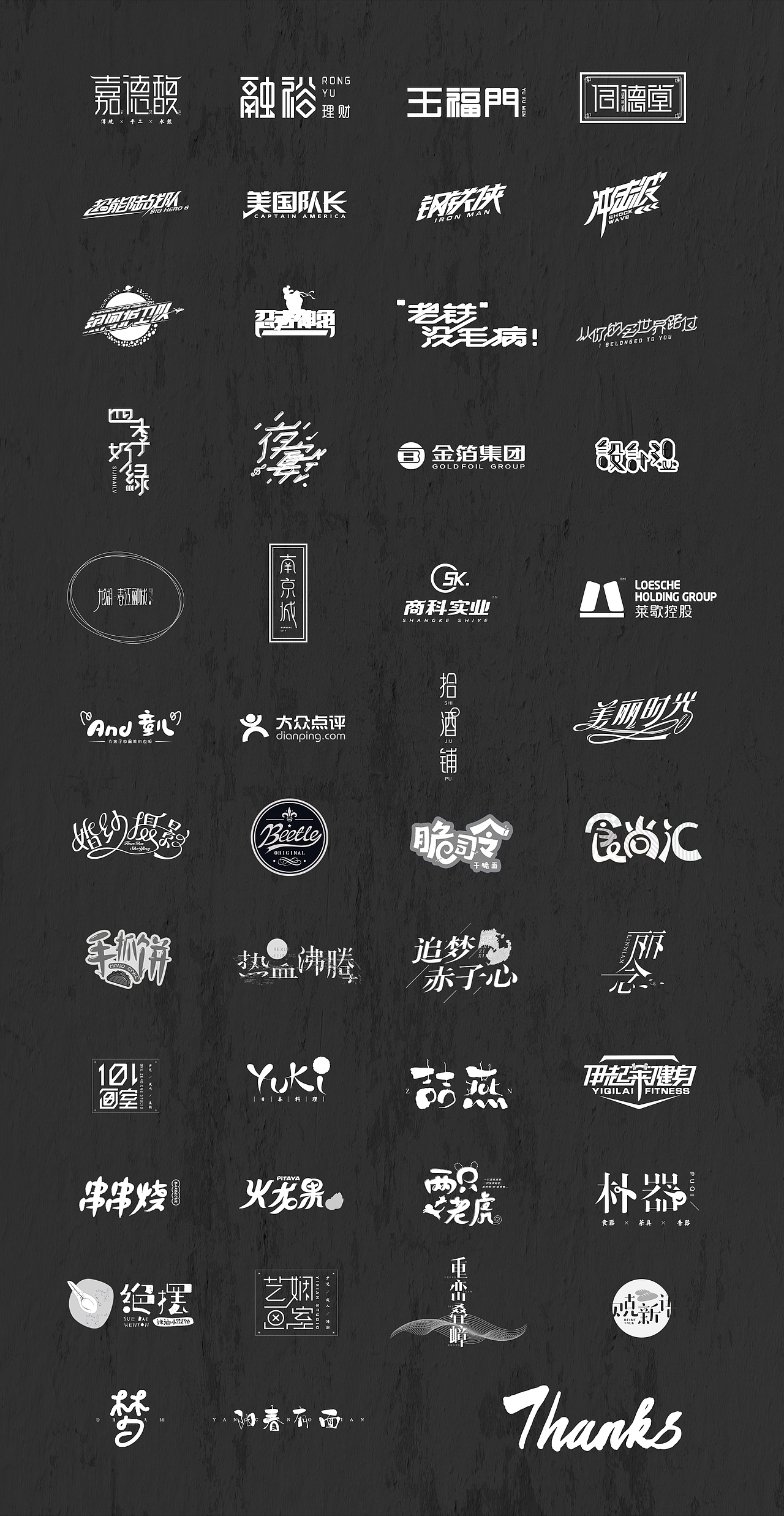 5月前 50个字体设计小结（图ZNzk0OTM1NTY=） - 字体/字形 - 站酷设计师超级薛酱酱原创素材 - 站酷ZCOOL