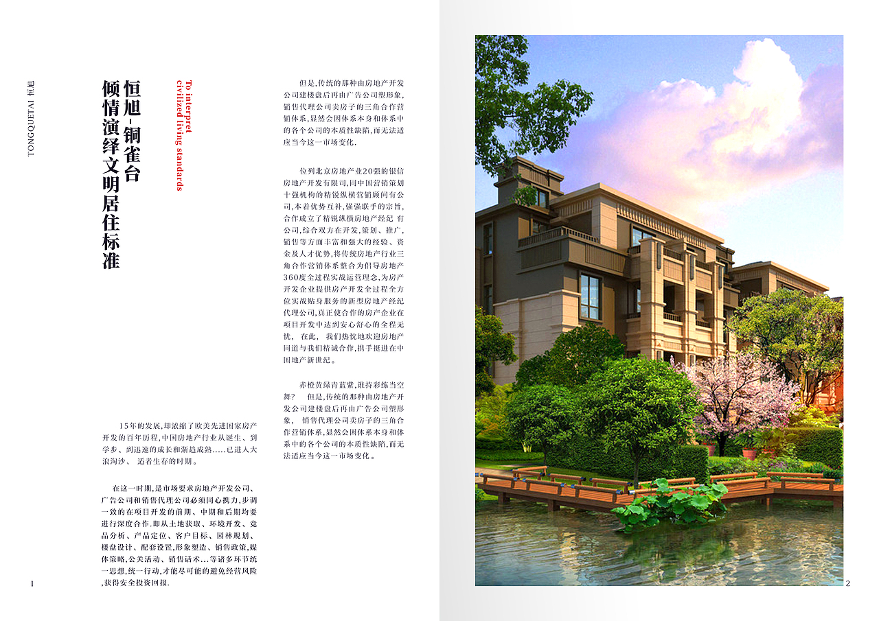 地產宣傳冊（圖ZMTUxOTE2NTMy） - 宣傳物料 - 站酷設計師加菲貓耳朵原創(chuàng)素材 - 站酷ZCOOL