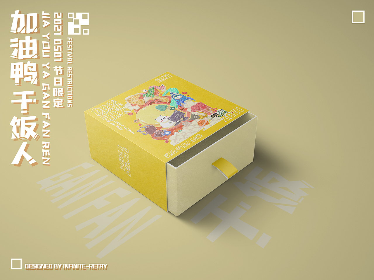 2021劳动节周边延展（图ZMjUzODExNzM2） - 包装 - 站酷设计师oRETRYo原创素材 - 站酷ZCOOL